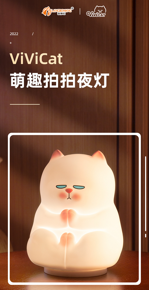 VIVICAT硅胶拍拍小夜灯