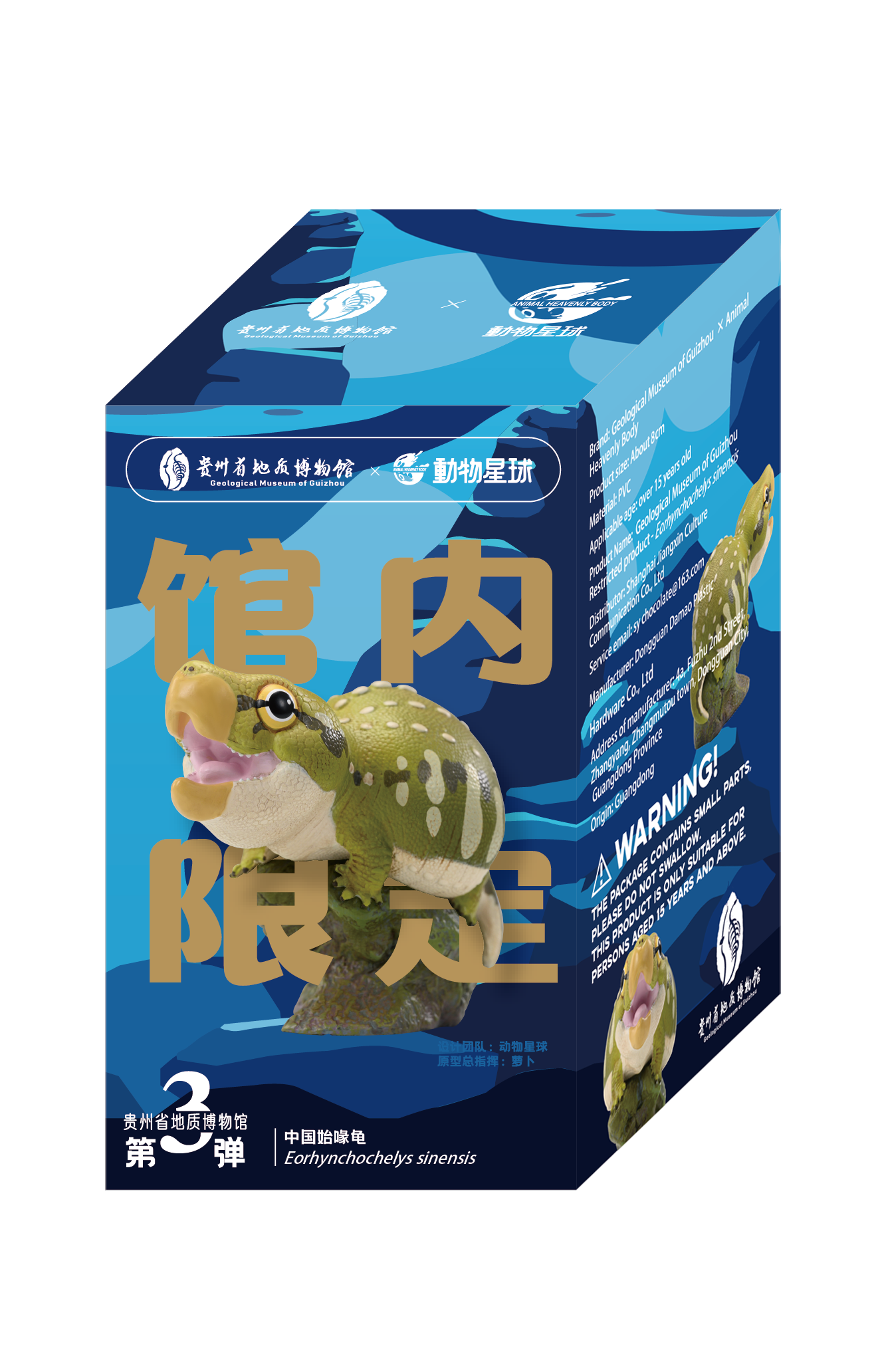 贵州地质博物馆中国始喙龟