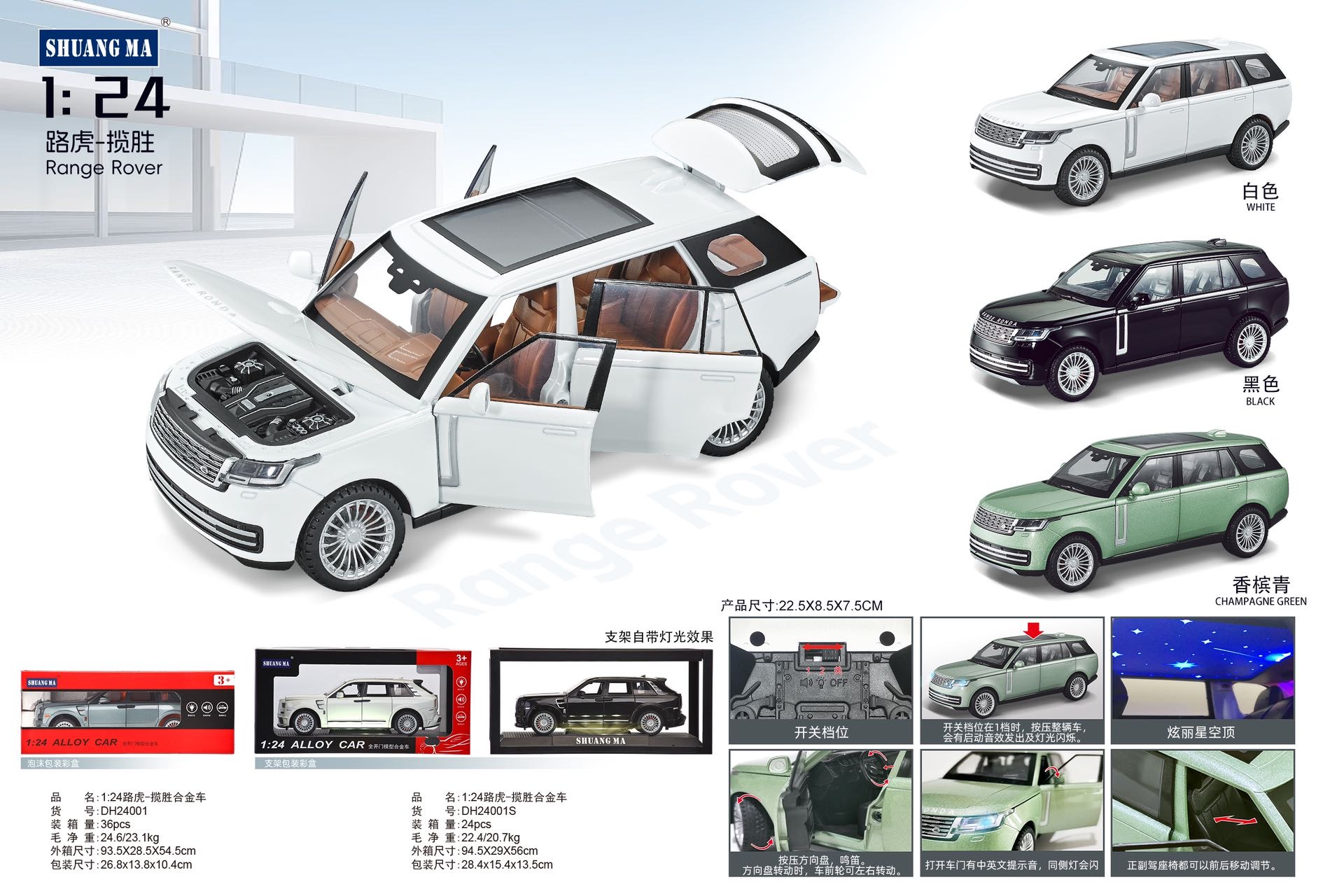 24001合金车模