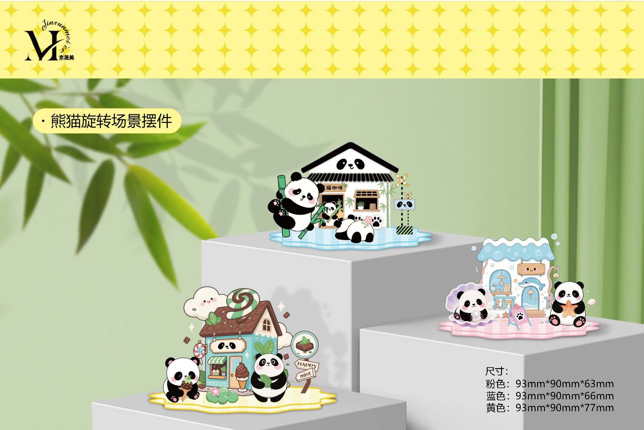 潮玩文创类