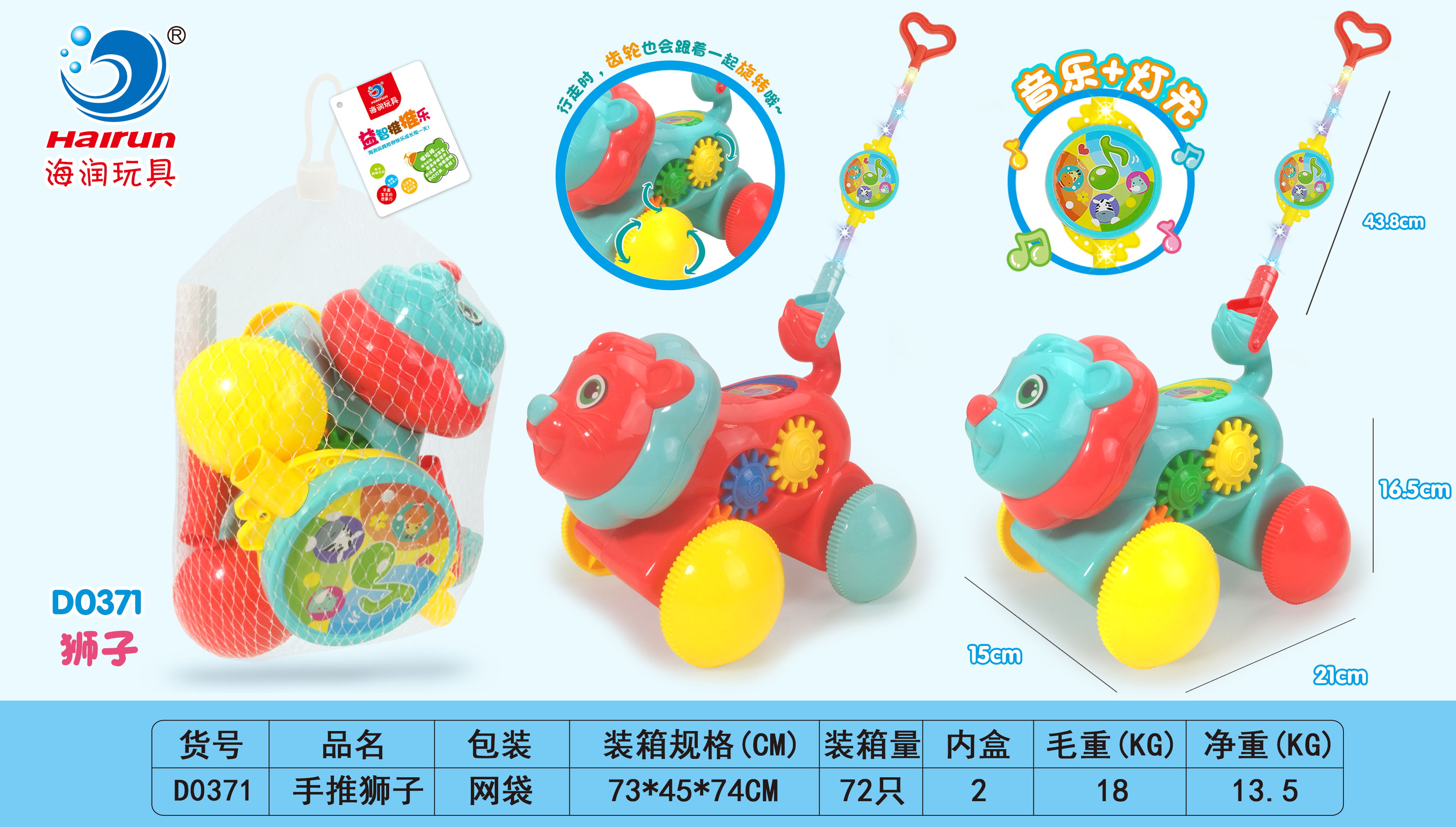 D0371 手推狮子