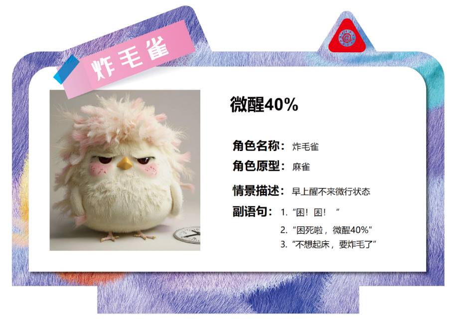 炸毛雀