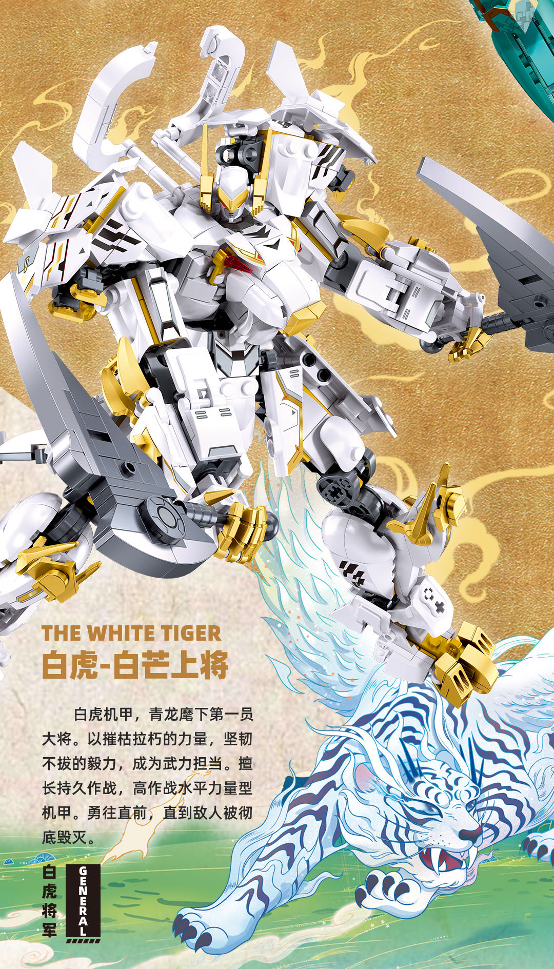 白虎