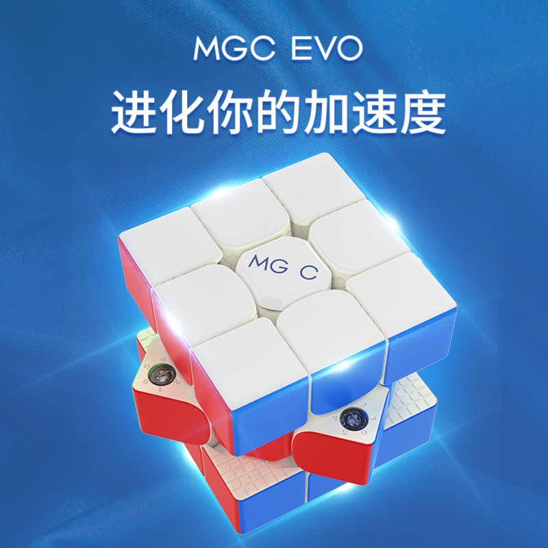 永骏魔方MGC EVO三阶
