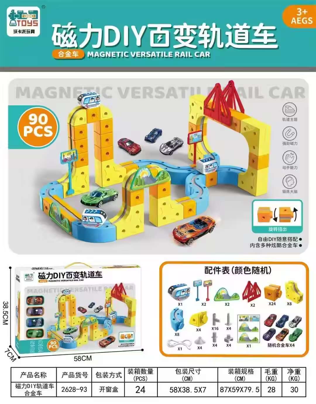 轨道玩具