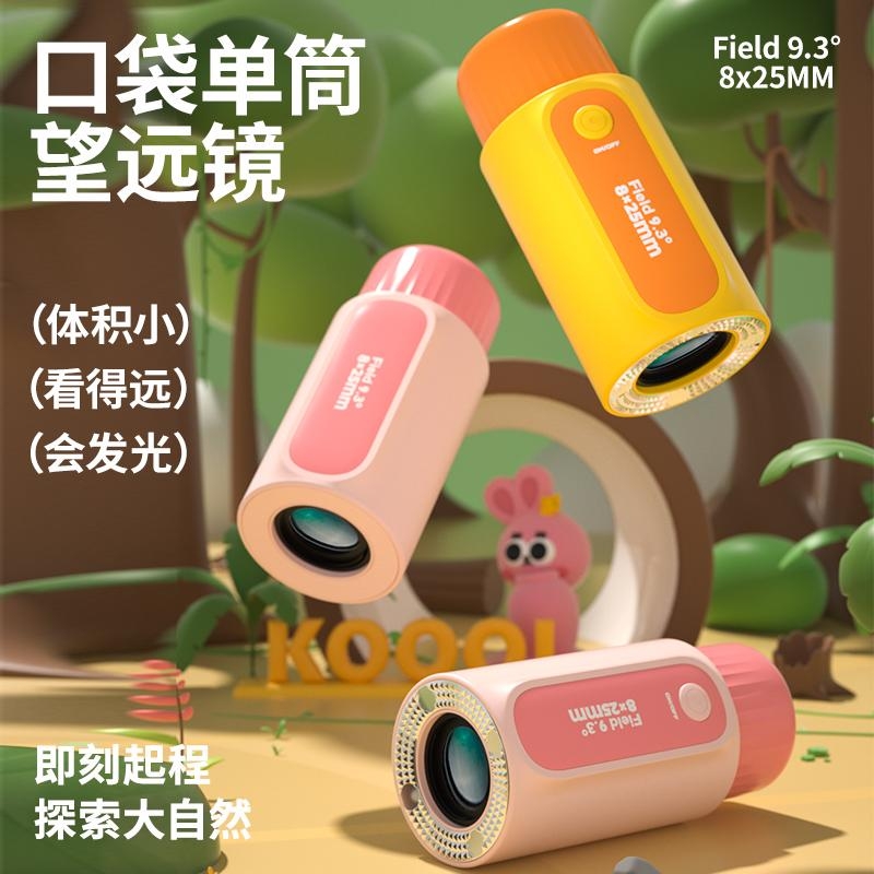 儿童专业单筒望远镜