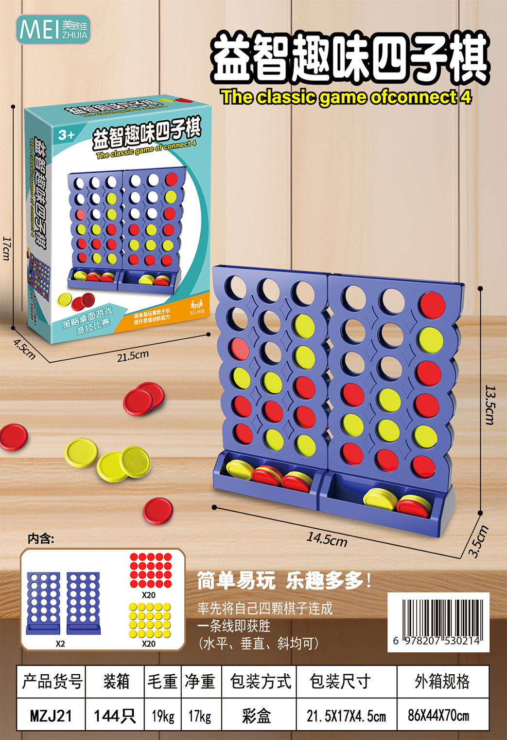 益智趣味四子棋