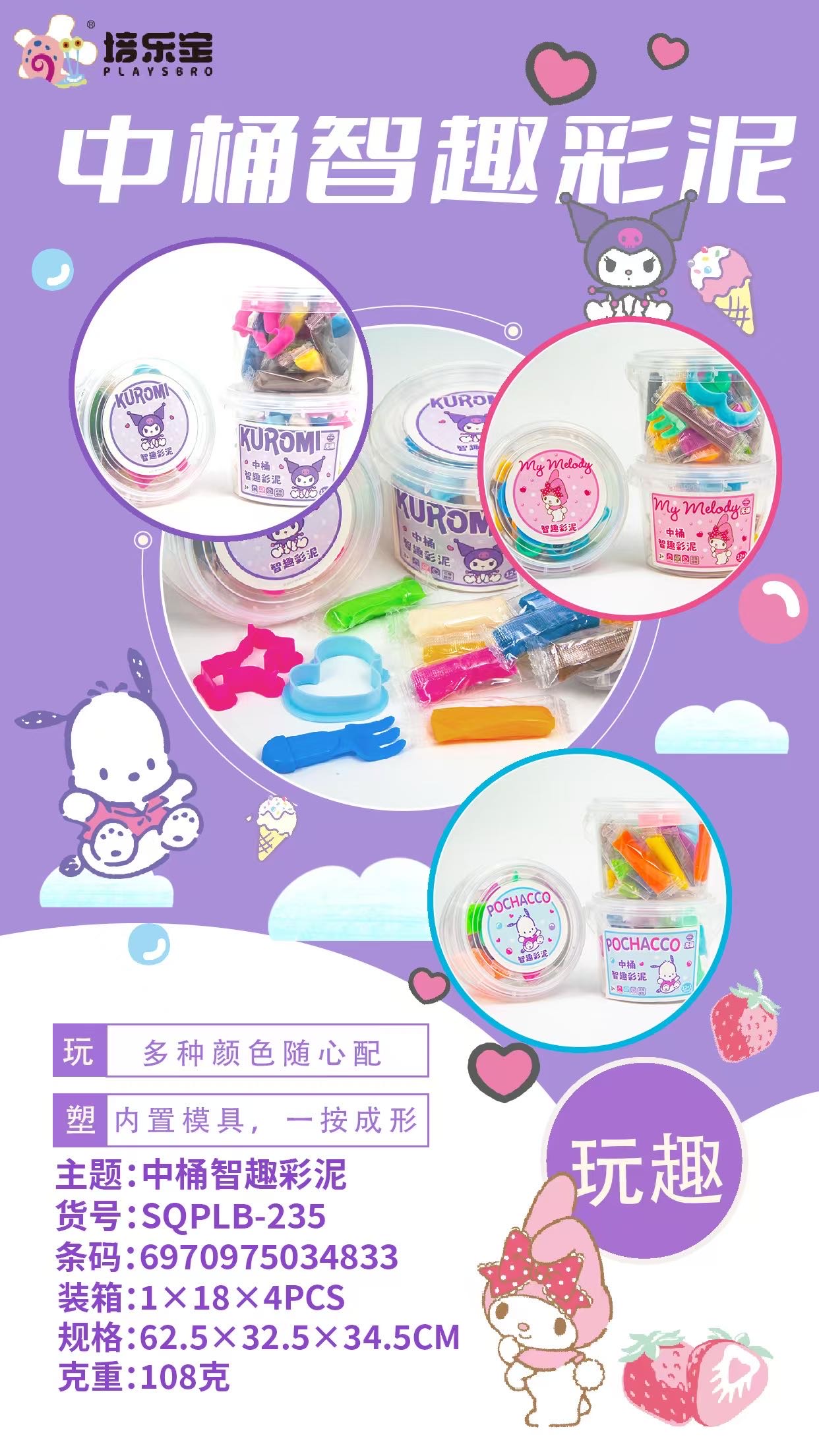 彩泥系列