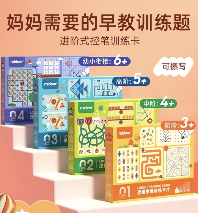 mideer弥鹿儿童控笔训练幼儿园专注力早教逻辑思维益智桌游玩具3+