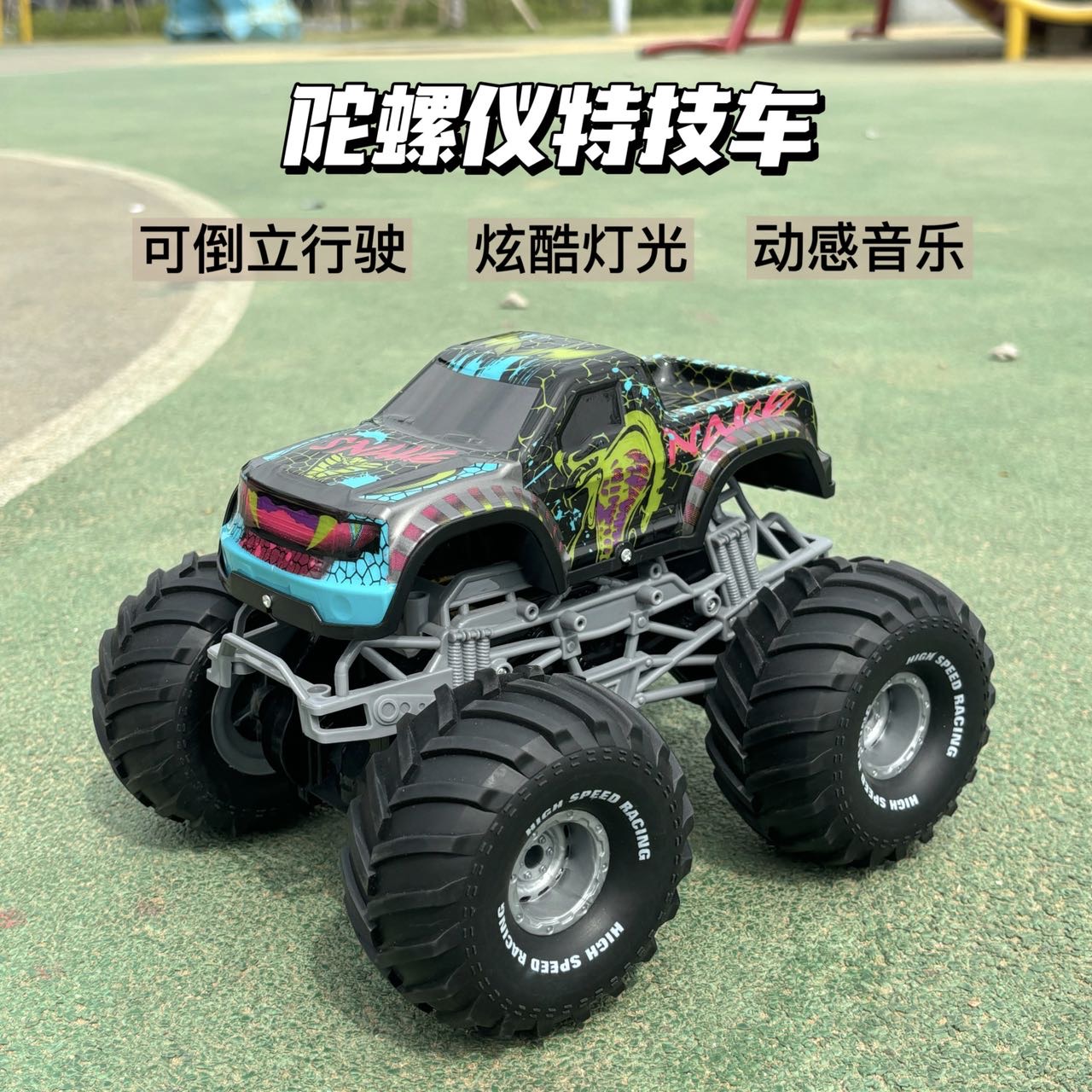 陀螺仪特技遥控车
