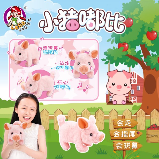 Q033乐吉儿小猪嘟比