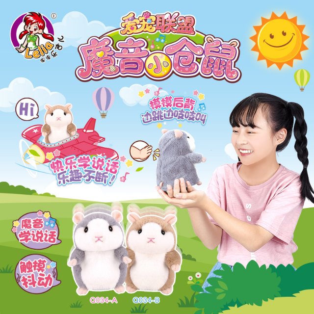 Q034乐吉儿魔音小仓鼠