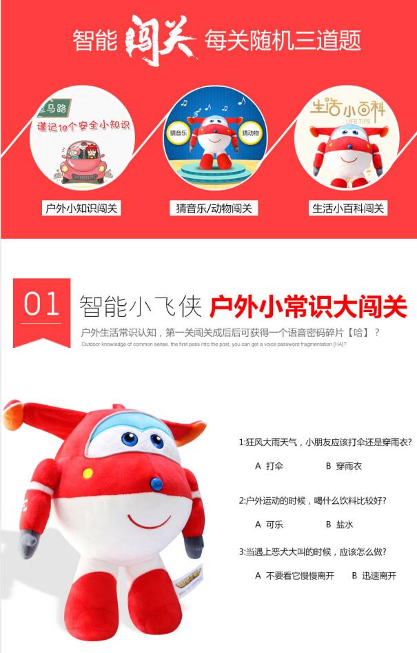 智,小飞侠乐迪