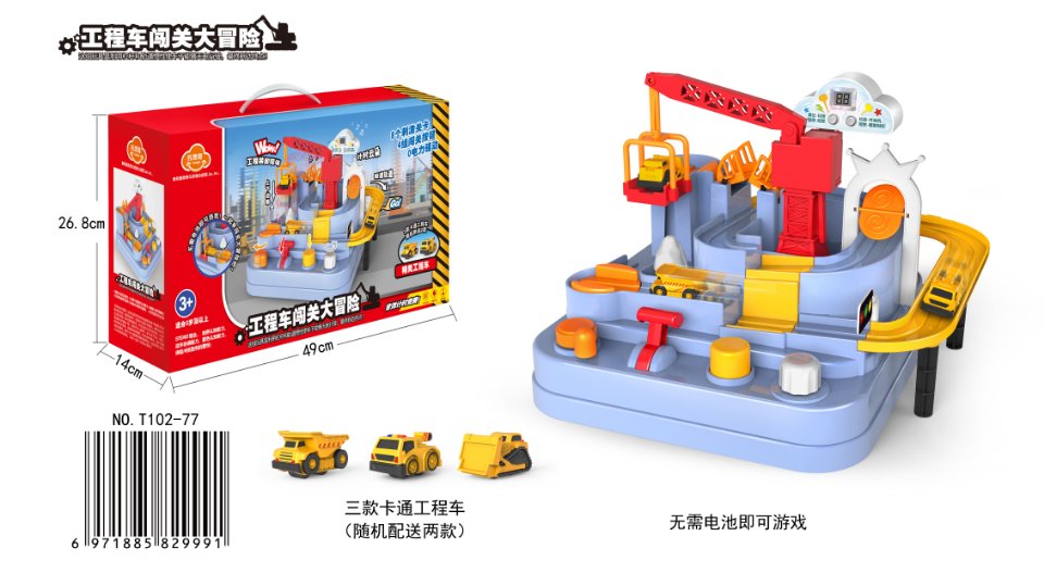 工程闯关大冒险