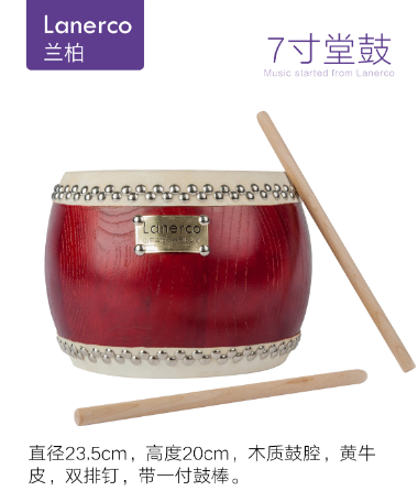7寸堂鼓