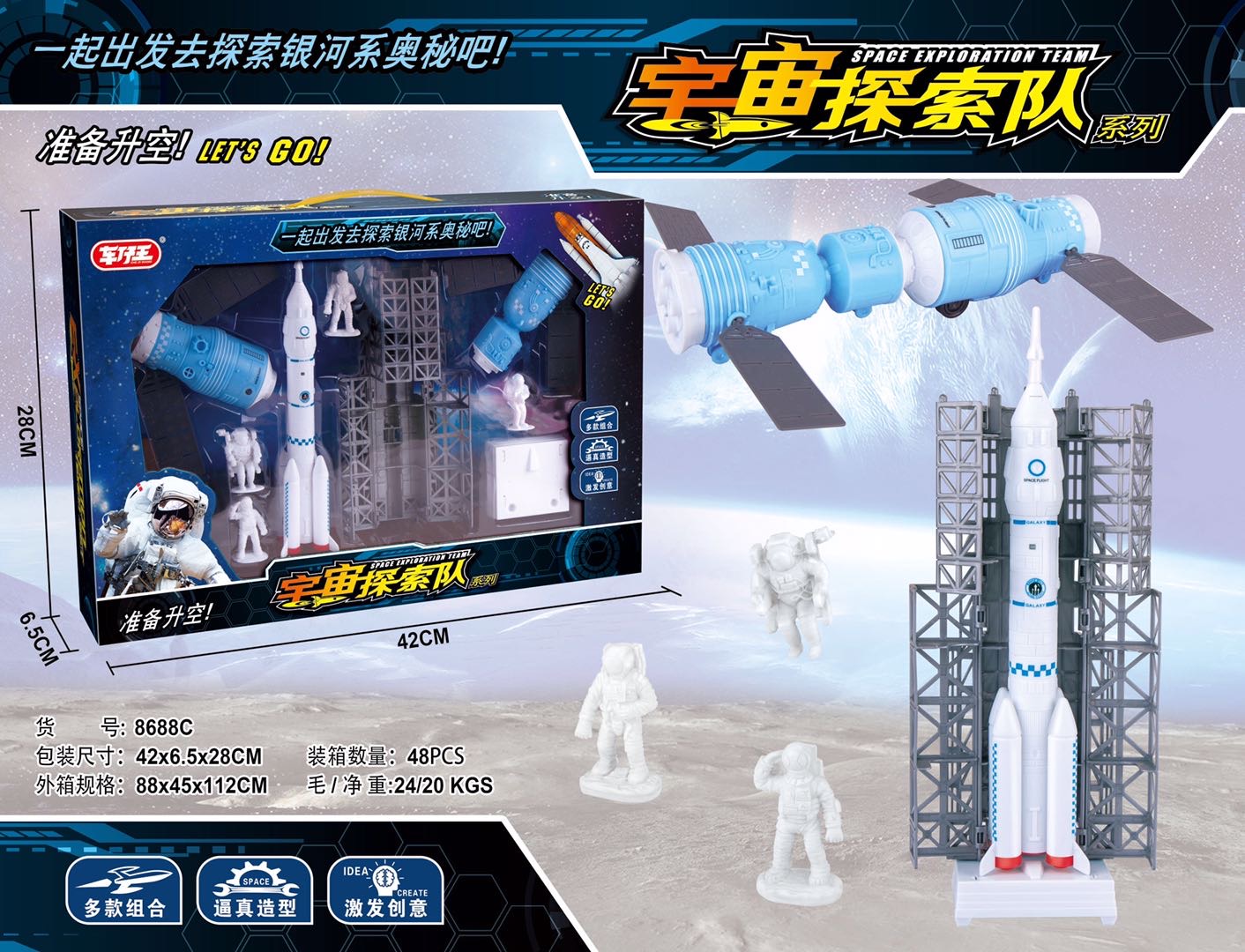 回力航天宇宙探索套装8688C