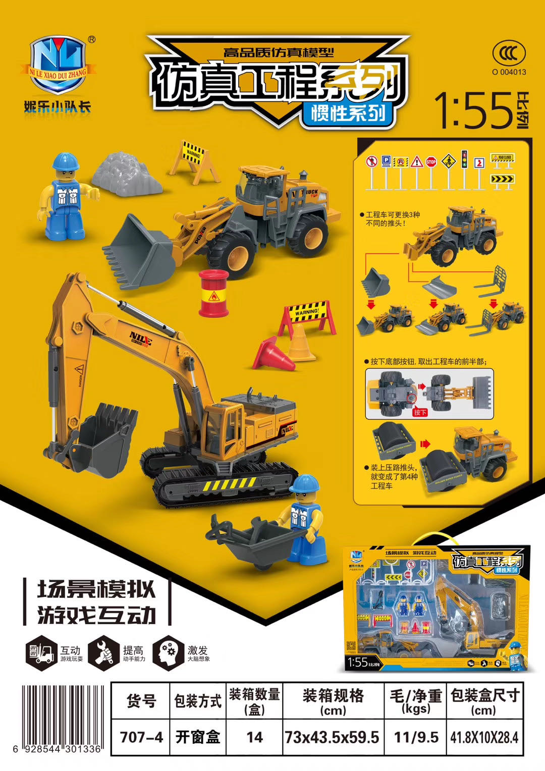 High-grade inertial engineering vehicle