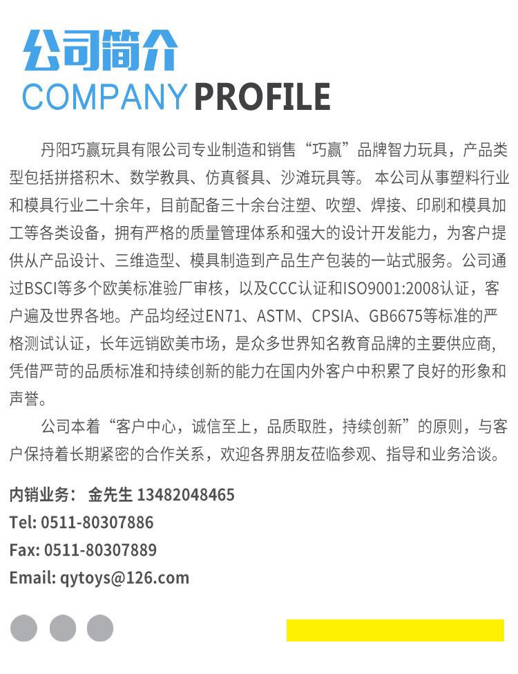 塑料益智玩具