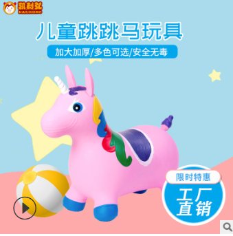 加厚跳跳马